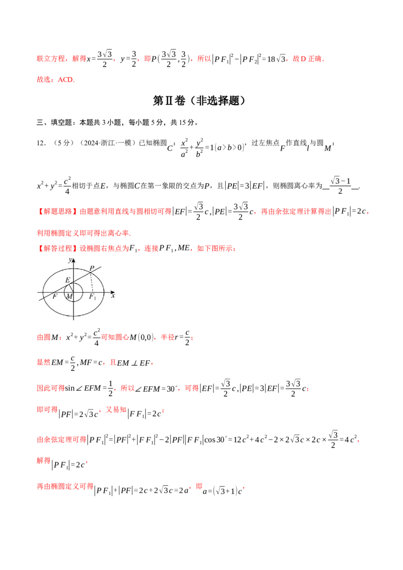2025年高考数学全真模拟卷01（新高考Ⅰ卷专用）（解析版）_02高考数学_2025年新高考资料_二轮复习_2025年高考数学二轮复习举一反三专练（新高考专用）3379928_三、模拟测试卷