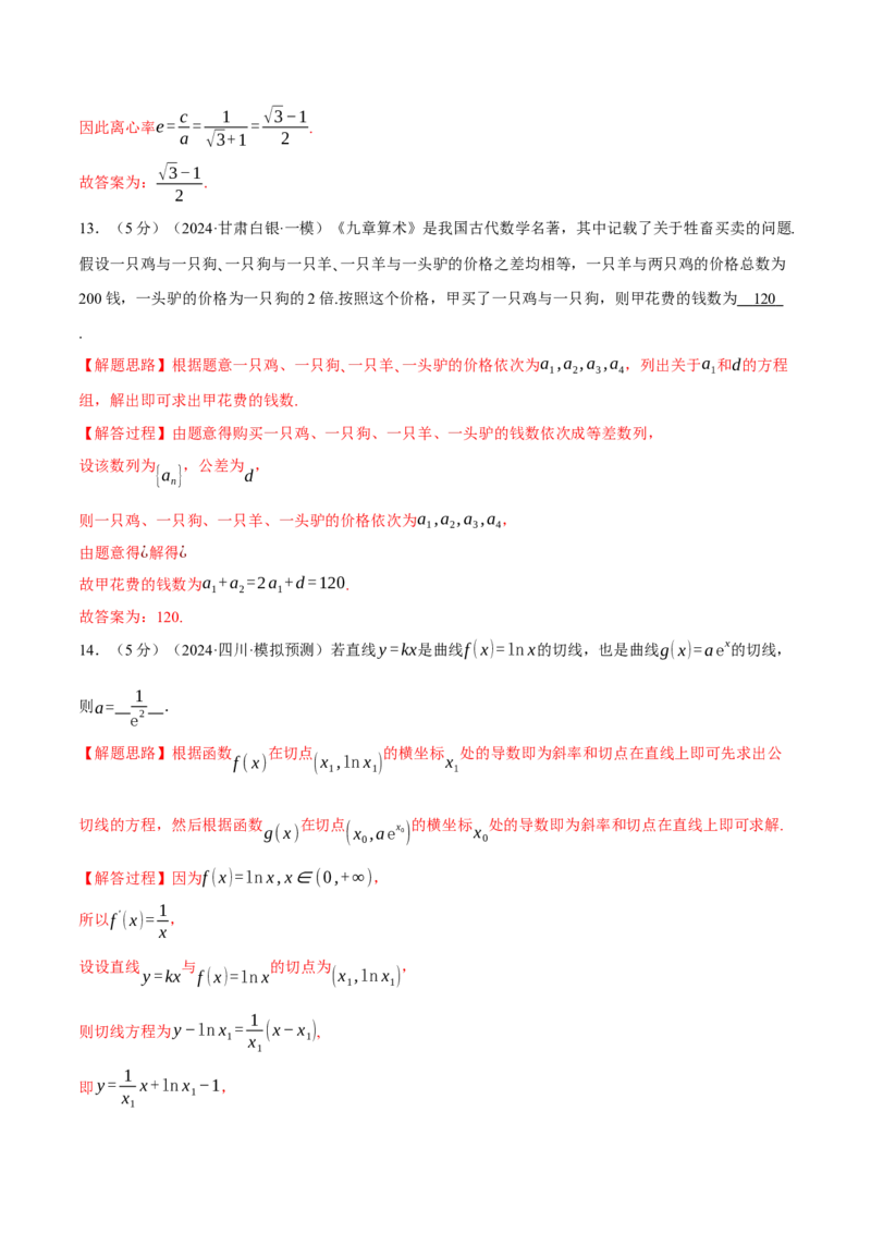2025年高考数学全真模拟卷01（新高考Ⅰ卷专用）（解析版）_02高考数学_2025年新高考资料_二轮复习_2025年高考数学二轮复习举一反三专练（新高考专用）3379928_三、模拟测试卷