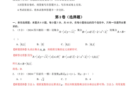 2025年高考数学全真模拟卷01（新高考Ⅰ卷专用）（解析版）_02高考数学_2025年新高考资料_二轮复习_2025年高考数学二轮复习举一反三专练（新高考专用）3379928_三、模拟测试卷