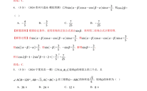2025年高考数学全真模拟卷01（新高考Ⅰ卷专用）（解析版）_02高考数学_2025年新高考资料_二轮复习_2025年高考数学二轮复习举一反三专练（新高考专用）3379928_三、模拟测试卷