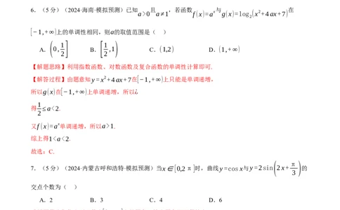 2025年高考数学全真模拟卷01（新高考Ⅰ卷专用）（解析版）_02高考数学_2025年新高考资料_二轮复习_2025年高考数学二轮复习举一反三专练（新高考专用）3379928_三、模拟测试卷