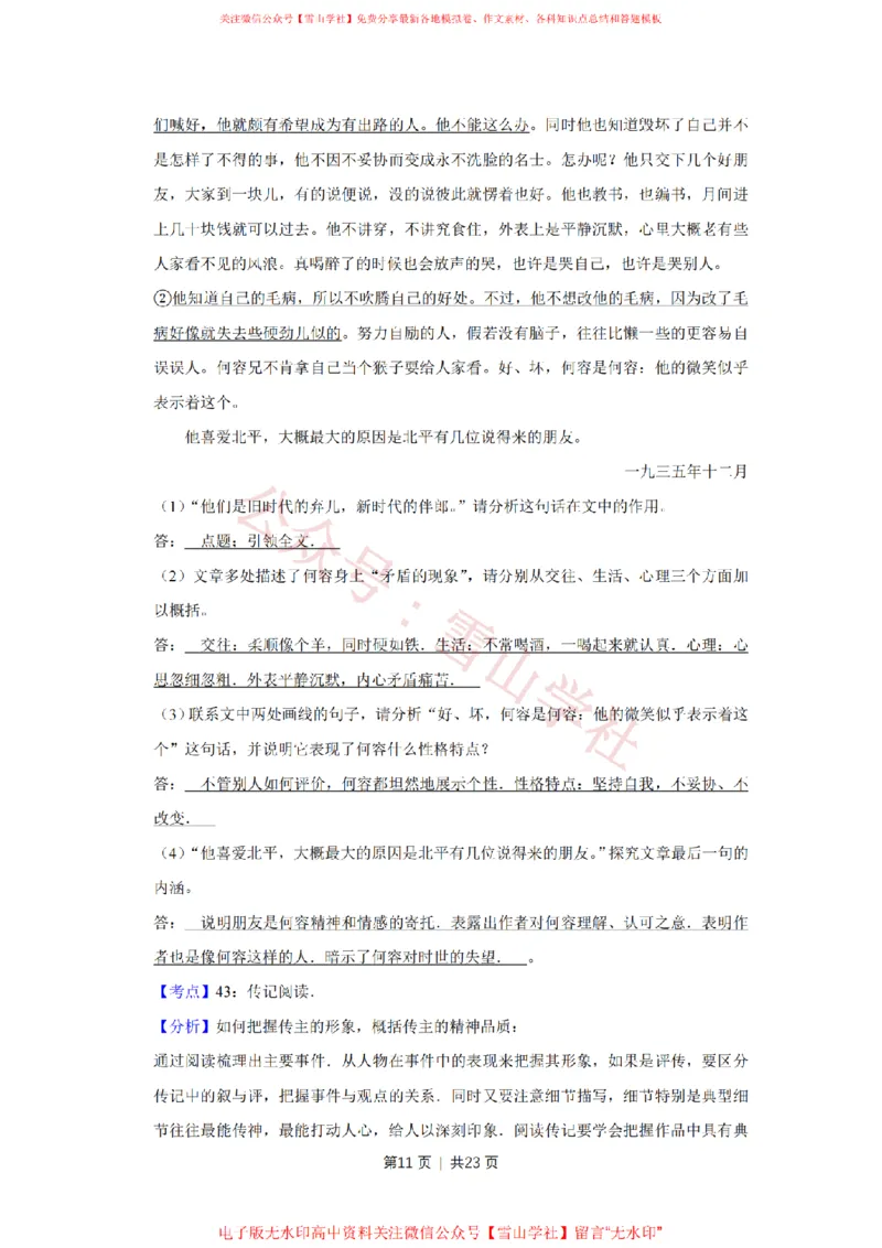 2013年高考语文试卷（江苏）（解析卷）_高考历年真题_08-24全国高考真题（无水印）_新&middot;PDF版2008-2024&middot;高考语文真题_版本2：语文（按省份分类）2008-2024_2008-2024&middot;（江苏）语文高考真题