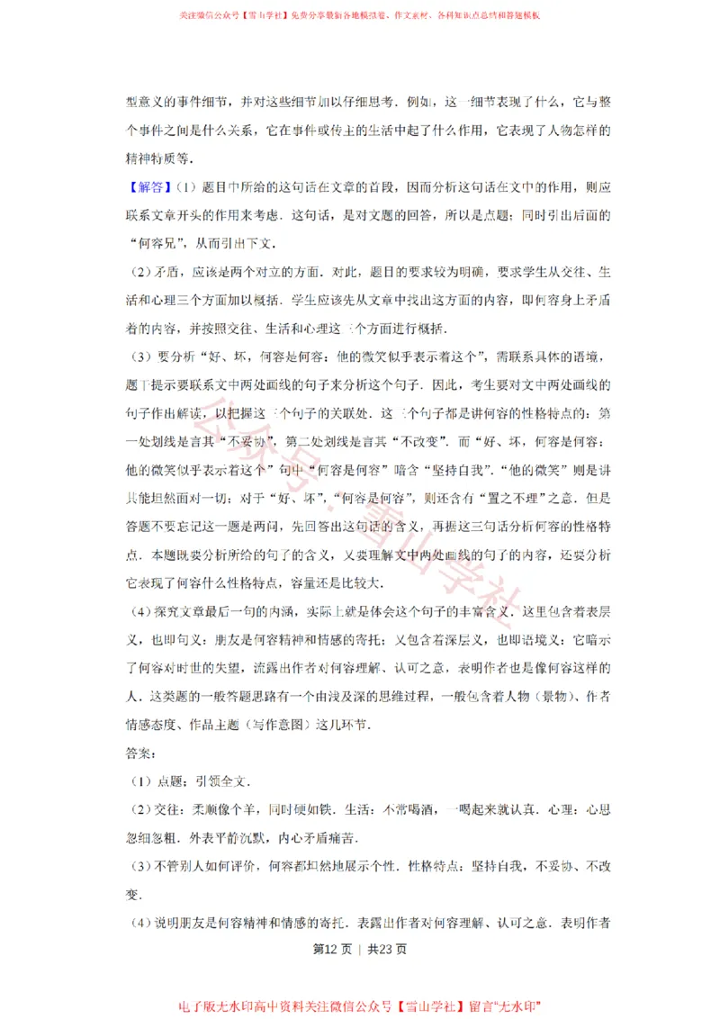 2013年高考语文试卷（江苏）（解析卷）_高考历年真题_08-24全国高考真题（无水印）_新&middot;PDF版2008-2024&middot;高考语文真题_版本2：语文（按省份分类）2008-2024_2008-2024&middot;（江苏）语文高考真题