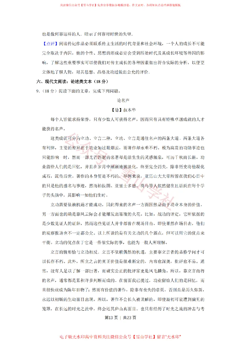 2013年高考语文试卷（江苏）（解析卷）_高考历年真题_08-24全国高考真题（无水印）_新&middot;PDF版2008-2024&middot;高考语文真题_版本2：语文（按省份分类）2008-2024_2008-2024&middot;（江苏）语文高考真题