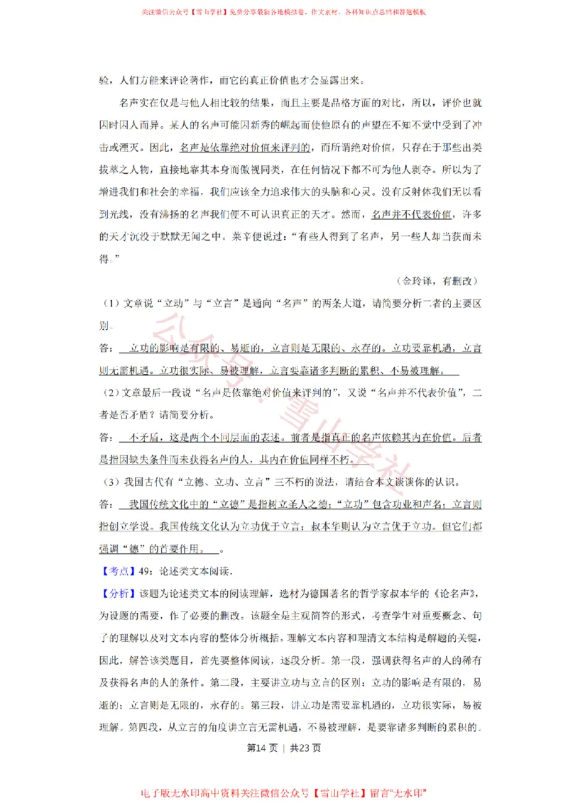 2013年高考语文试卷（江苏）（解析卷）_高考历年真题_08-24全国高考真题（无水印）_新&middot;PDF版2008-2024&middot;高考语文真题_版本2：语文（按省份分类）2008-2024_2008-2024&middot;（江苏）语文高考真题