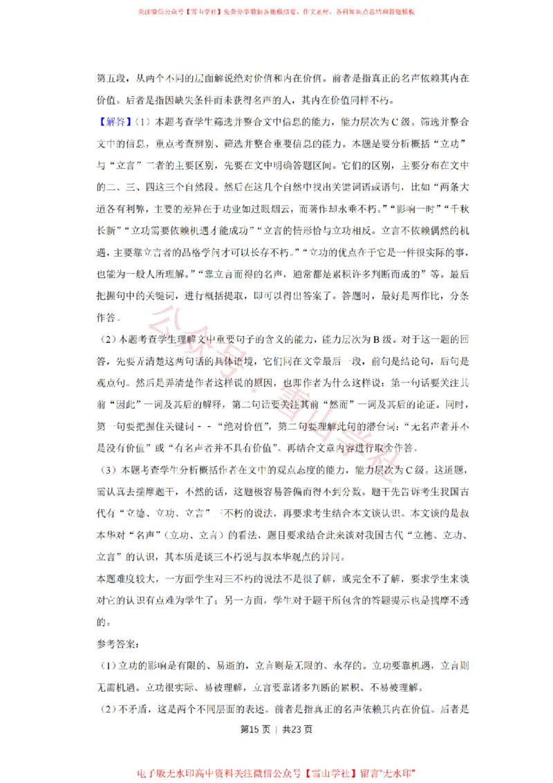 2013年高考语文试卷（江苏）（解析卷）_高考历年真题_08-24全国高考真题（无水印）_新&middot;PDF版2008-2024&middot;高考语文真题_版本2：语文（按省份分类）2008-2024_2008-2024&middot;（江苏）语文高考真题