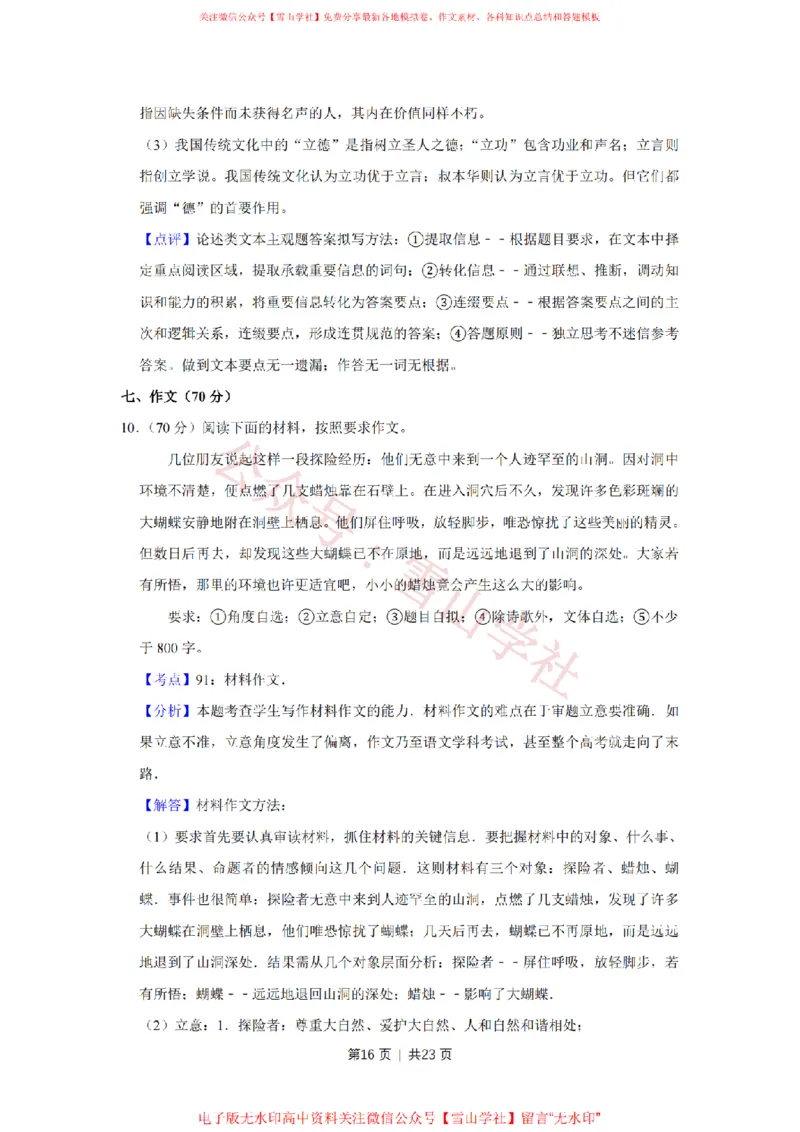 2013年高考语文试卷（江苏）（解析卷）_高考历年真题_08-24全国高考真题（无水印）_新&middot;PDF版2008-2024&middot;高考语文真题_版本2：语文（按省份分类）2008-2024_2008-2024&middot;（江苏）语文高考真题