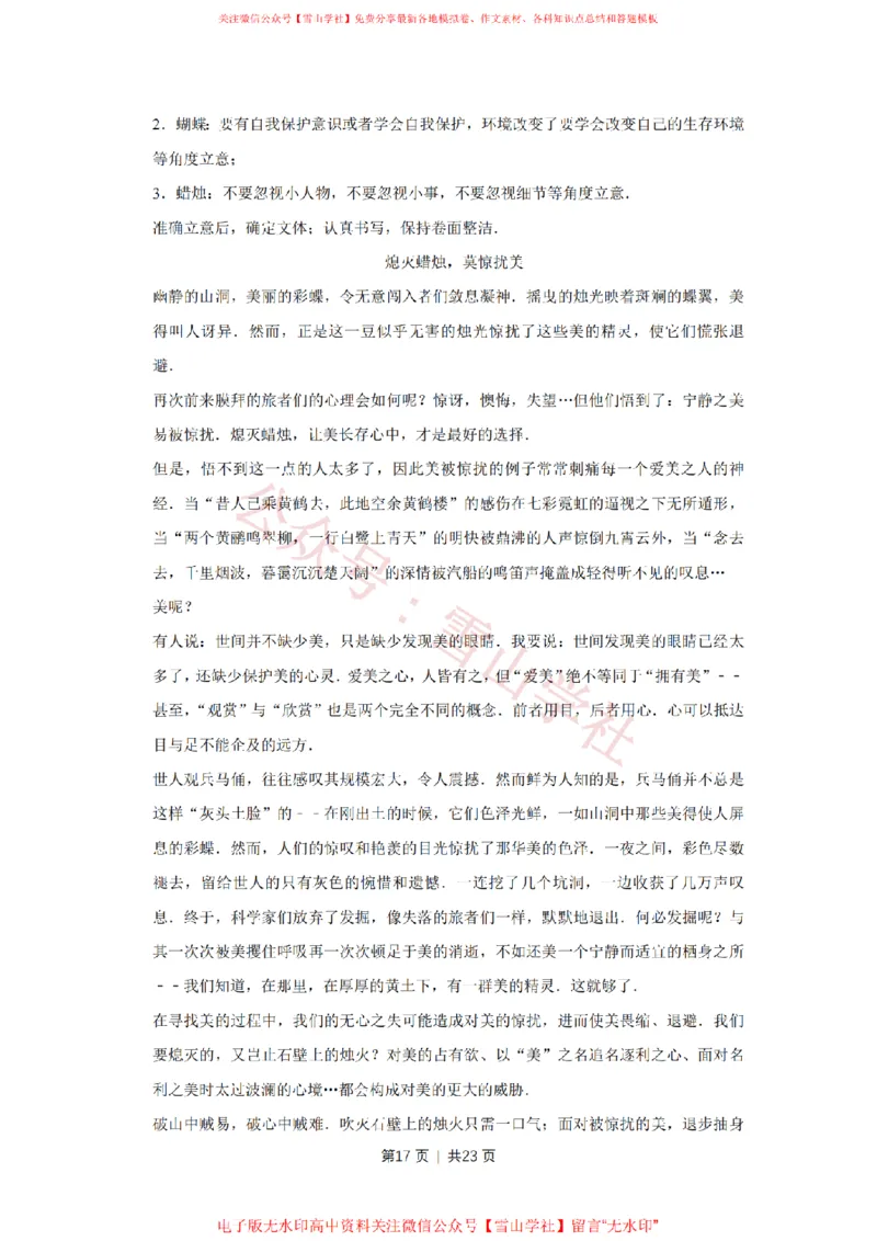 2013年高考语文试卷（江苏）（解析卷）_高考历年真题_08-24全国高考真题（无水印）_新&middot;PDF版2008-2024&middot;高考语文真题_版本2：语文（按省份分类）2008-2024_2008-2024&middot;（江苏）语文高考真题