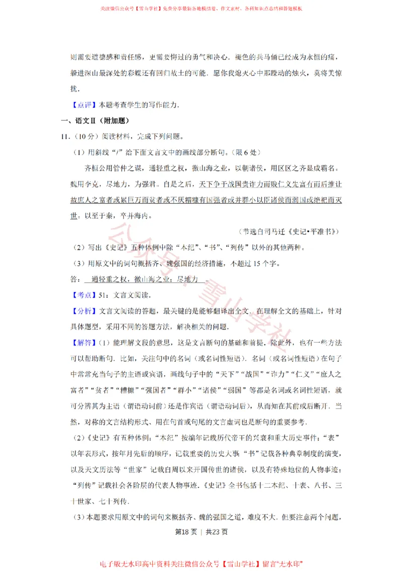 2013年高考语文试卷（江苏）（解析卷）_高考历年真题_08-24全国高考真题（无水印）_新&middot;PDF版2008-2024&middot;高考语文真题_版本2：语文（按省份分类）2008-2024_2008-2024&middot;（江苏）语文高考真题