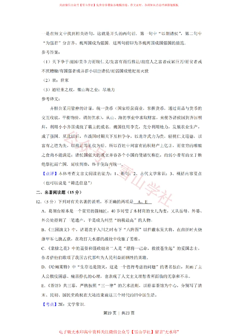 2013年高考语文试卷（江苏）（解析卷）_高考历年真题_08-24全国高考真题（无水印）_新&middot;PDF版2008-2024&middot;高考语文真题_版本2：语文（按省份分类）2008-2024_2008-2024&middot;（江苏）语文高考真题