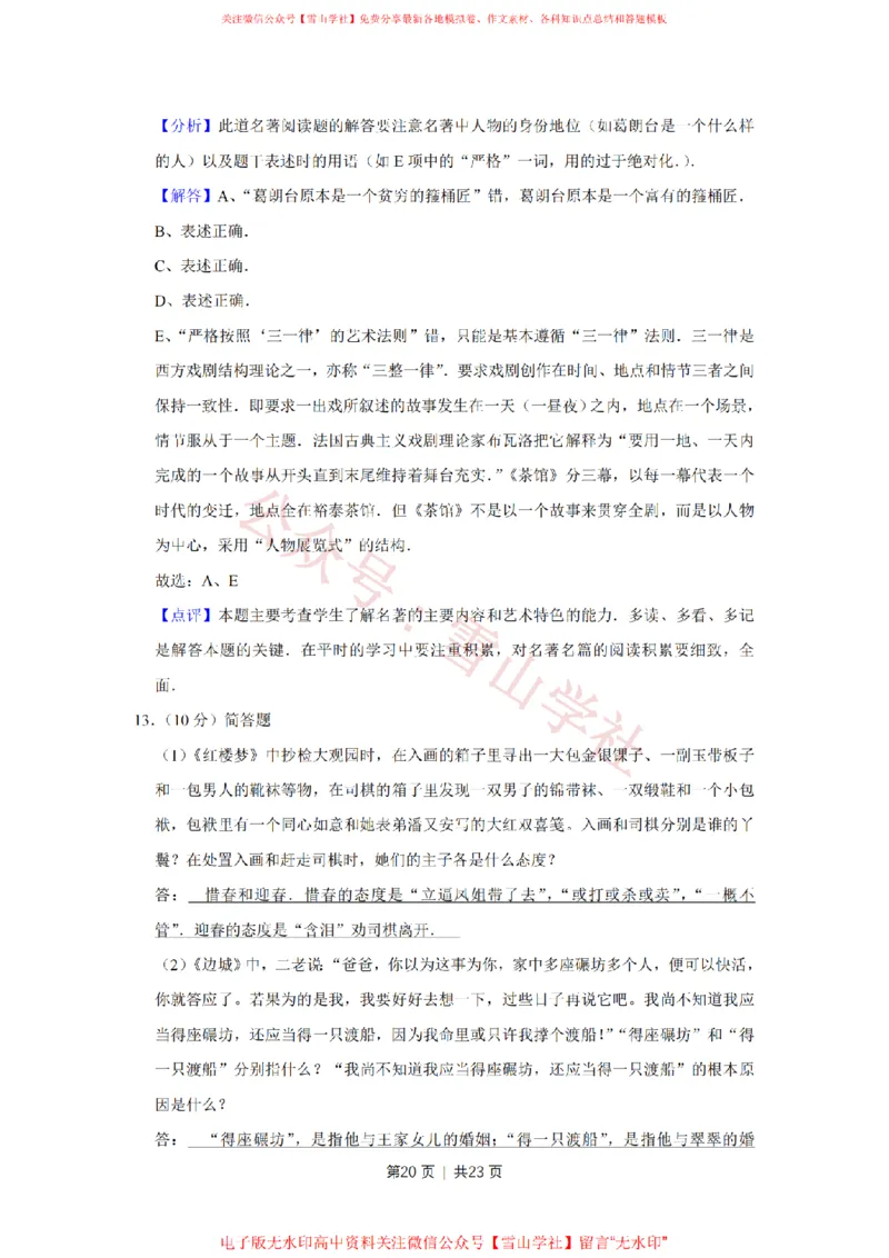 2013年高考语文试卷（江苏）（解析卷）_高考历年真题_08-24全国高考真题（无水印）_新&middot;PDF版2008-2024&middot;高考语文真题_版本2：语文（按省份分类）2008-2024_2008-2024&middot;（江苏）语文高考真题