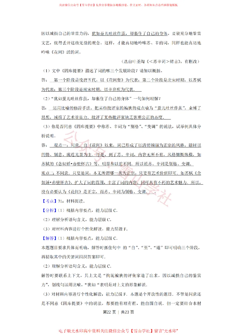 2013年高考语文试卷（江苏）（解析卷）_高考历年真题_08-24全国高考真题（无水印）_新&middot;PDF版2008-2024&middot;高考语文真题_版本2：语文（按省份分类）2008-2024_2008-2024&middot;（江苏）语文高考真题