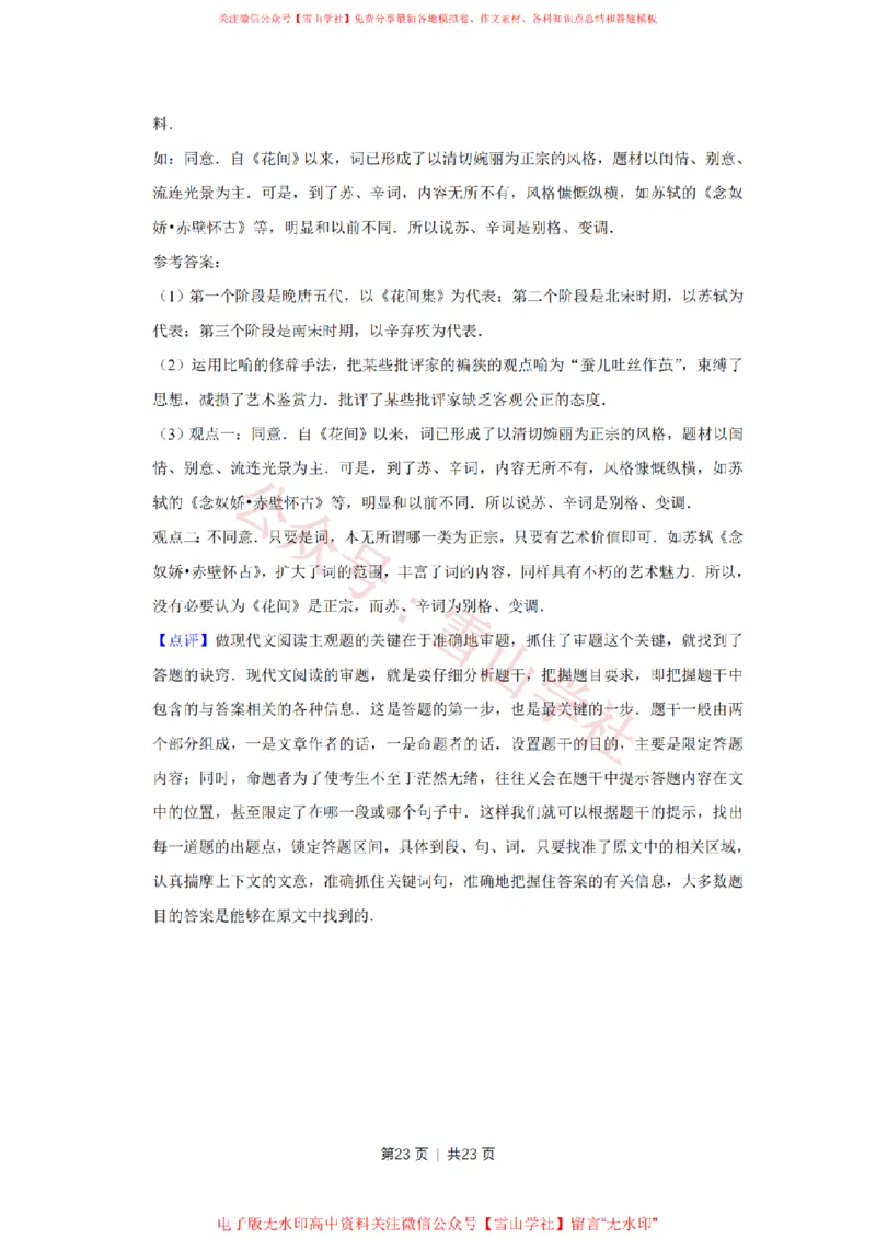 2013年高考语文试卷（江苏）（解析卷）_高考历年真题_08-24全国高考真题（无水印）_新&middot;PDF版2008-2024&middot;高考语文真题_版本2：语文（按省份分类）2008-2024_2008-2024&middot;（江苏）语文高考真题