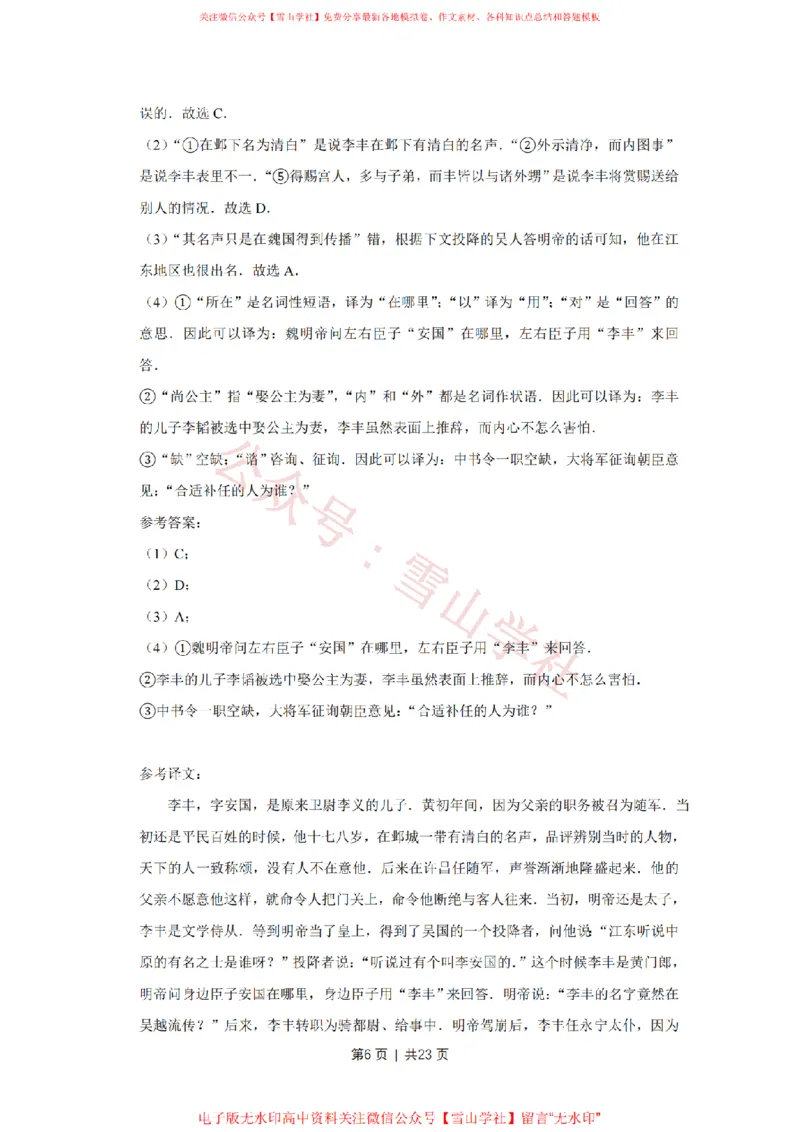 2013年高考语文试卷（江苏）（解析卷）_高考历年真题_08-24全国高考真题（无水印）_新&middot;PDF版2008-2024&middot;高考语文真题_版本2：语文（按省份分类）2008-2024_2008-2024&middot;（江苏）语文高考真题