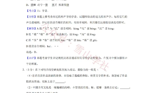 2013年高考语文试卷（江苏）（解析卷）_高考历年真题_08-24全国高考真题（无水印）_新&middot;PDF版2008-2024&middot;高考语文真题_版本2：语文（按省份分类）2008-2024_2008-2024&middot;（江苏）语文高考真题