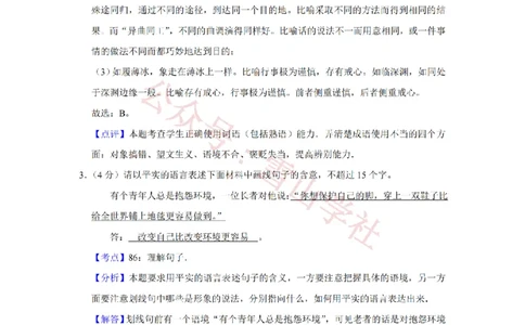 2013年高考语文试卷（江苏）（解析卷）_高考历年真题_08-24全国高考真题（无水印）_新&middot;PDF版2008-2024&middot;高考语文真题_版本2：语文（按省份分类）2008-2024_2008-2024&middot;（江苏）语文高考真题