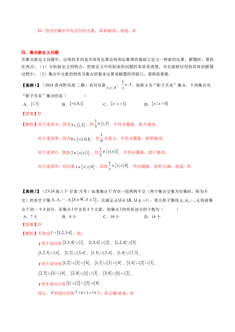 专题01集合与常用逻辑用语（解析版）_02高考数学_新高考复习资料_2025年新高考复习_2025年高考数学一轮复习知识清单_知识必备&middot;夯基础