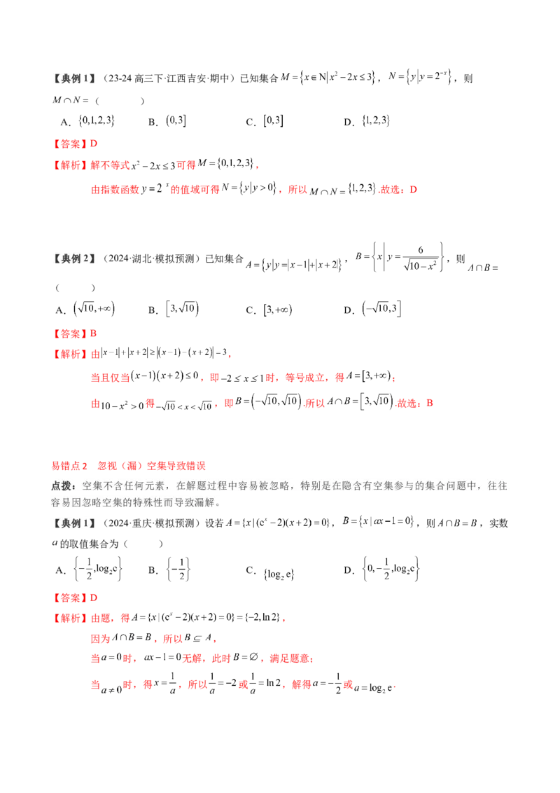 专题01集合与常用逻辑用语（解析版）_02高考数学_新高考复习资料_2025年新高考复习_2025年高考数学一轮复习知识清单_知识必备&middot;夯基础