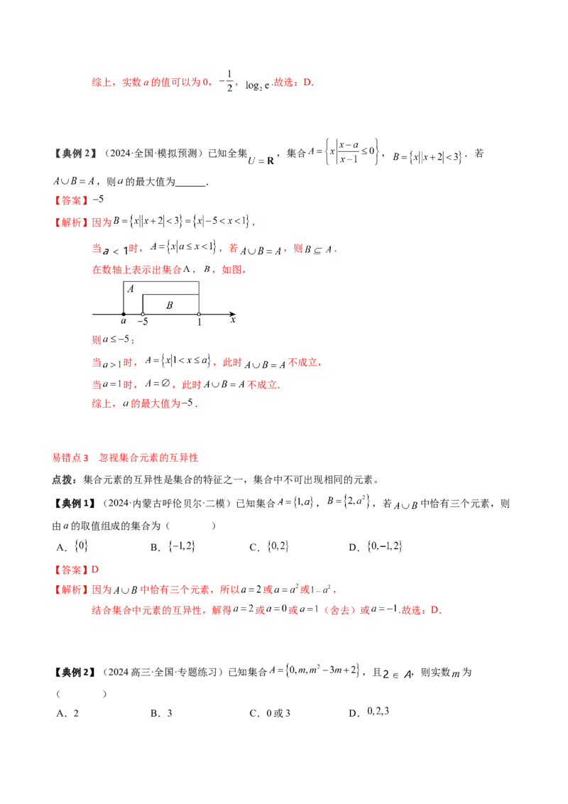 专题01集合与常用逻辑用语（解析版）_02高考数学_新高考复习资料_2025年新高考复习_2025年高考数学一轮复习知识清单_知识必备&middot;夯基础