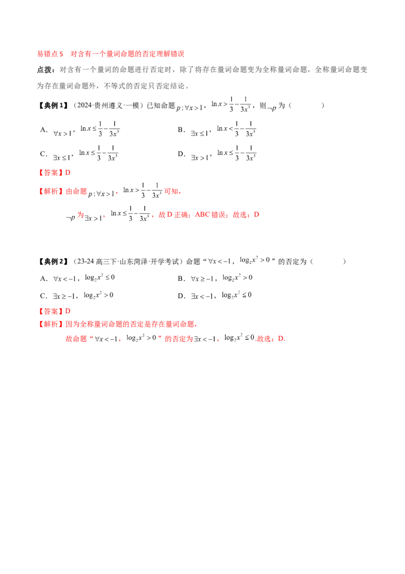 专题01集合与常用逻辑用语（解析版）_02高考数学_新高考复习资料_2025年新高考复习_2025年高考数学一轮复习知识清单_知识必备&middot;夯基础