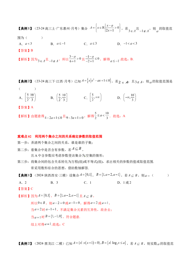专题01集合与常用逻辑用语（解析版）_02高考数学_新高考复习资料_2025年新高考复习_2025年高考数学一轮复习知识清单_知识必备&middot;夯基础