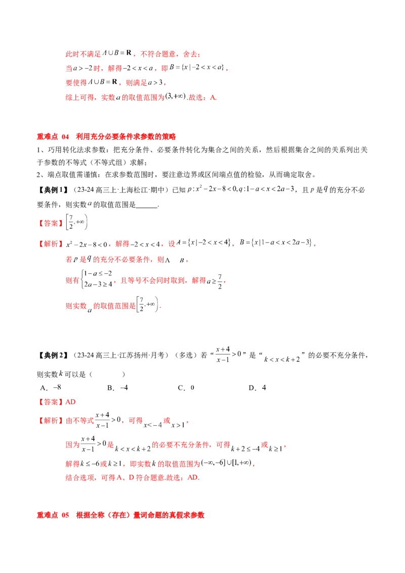 专题01集合与常用逻辑用语（解析版）_02高考数学_新高考复习资料_2025年新高考复习_2025年高考数学一轮复习知识清单_知识必备&middot;夯基础