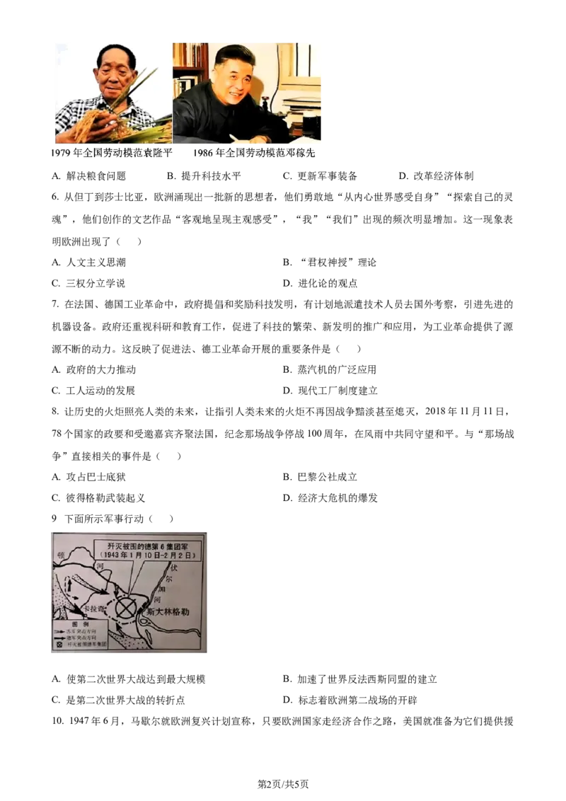 2024年河北省中考文科综合真题-初中历史（原卷版）_河北中考_8.河北中考历史2008-2025