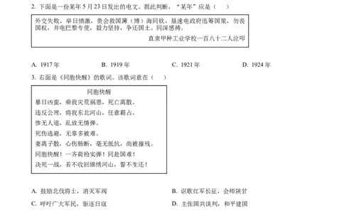 2024年河北省中考文科综合真题-初中历史（原卷版）_河北中考_8.河北中考历史2008-2025