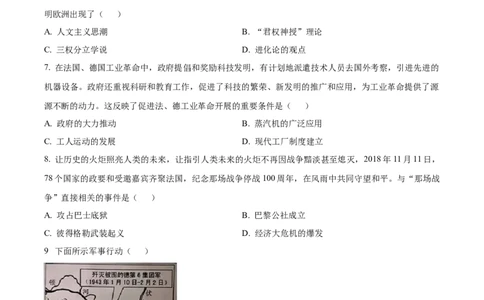 2024年河北省中考文科综合真题-初中历史（原卷版）_河北中考_8.河北中考历史2008-2025