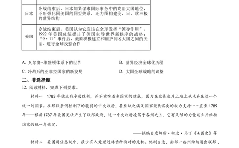 2024年河北省中考文科综合真题-初中历史（原卷版）_河北中考_8.河北中考历史2008-2025