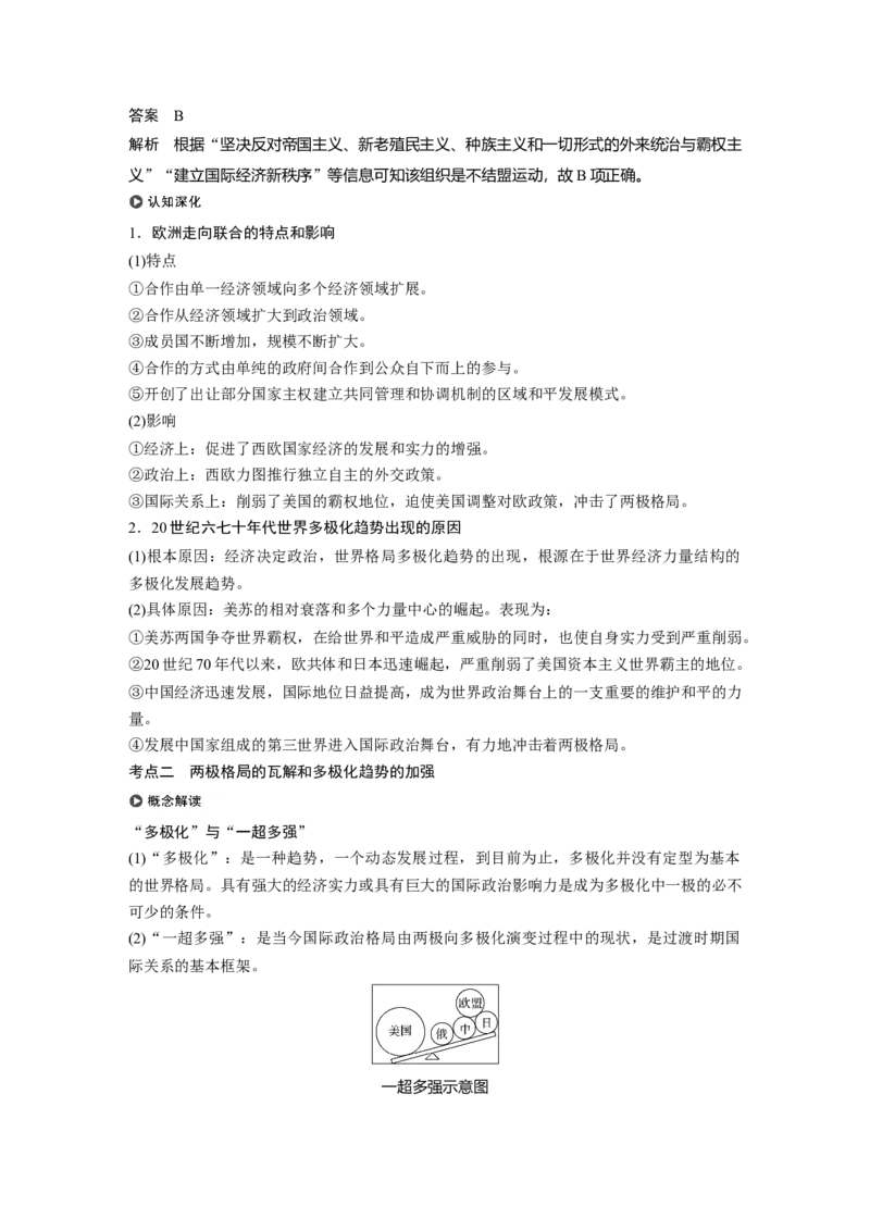 22必修1第五单元当今世界政治格局与现代中国的外交第16讲　世界多极化趋势的出现和世纪之交的世界格局_07高考历史_通用版（老高考）复习资料_2023年复习资料_一轮+二轮_174