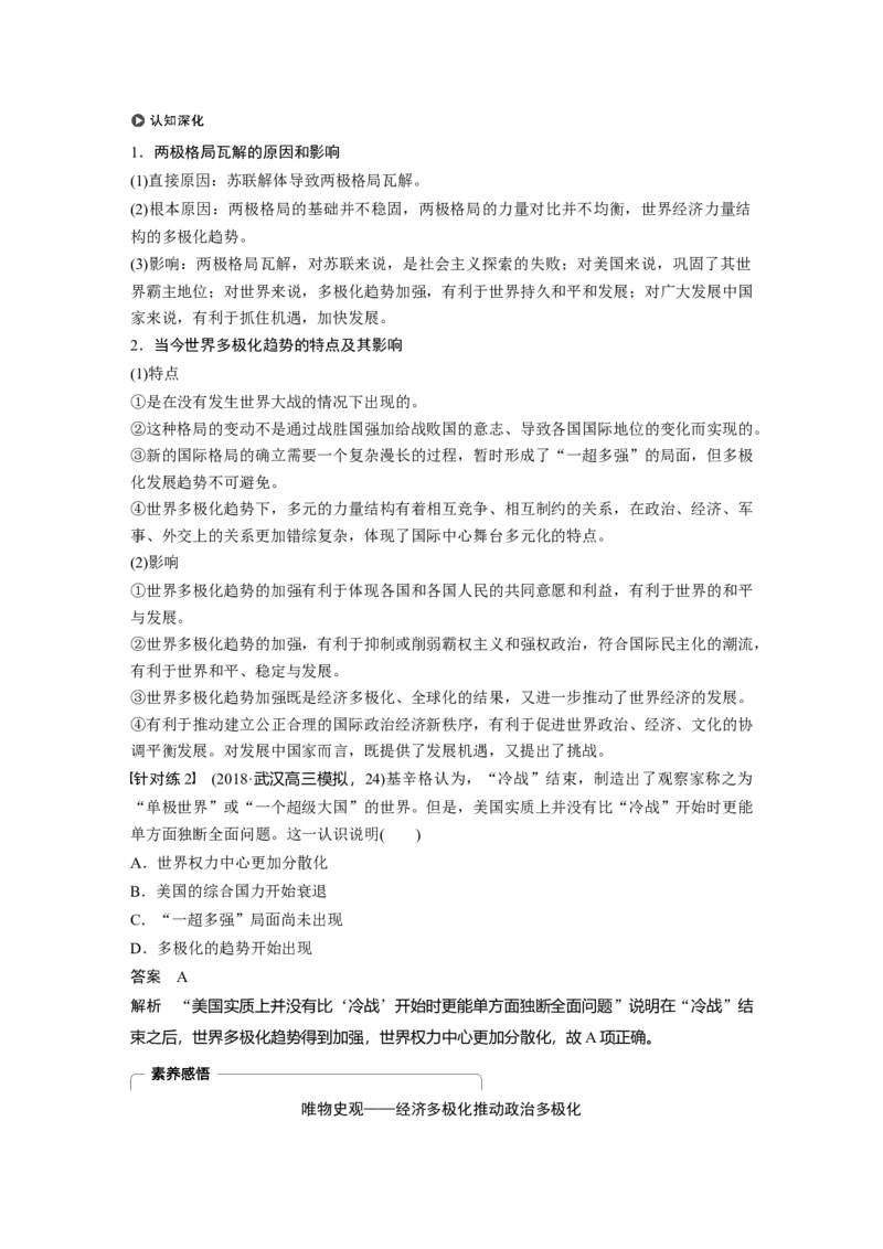 22必修1第五单元当今世界政治格局与现代中国的外交第16讲　世界多极化趋势的出现和世纪之交的世界格局_07高考历史_通用版（老高考）复习资料_2023年复习资料_一轮+二轮_174