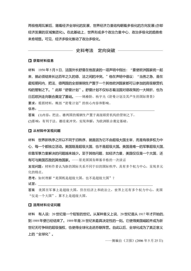 22必修1第五单元当今世界政治格局与现代中国的外交第16讲　世界多极化趋势的出现和世纪之交的世界格局_07高考历史_通用版（老高考）复习资料_2023年复习资料_一轮+二轮_174