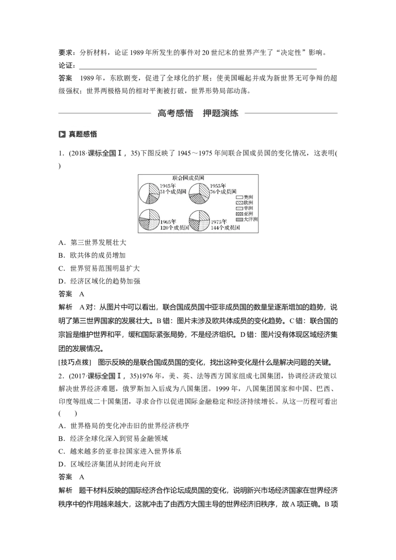 22必修1第五单元当今世界政治格局与现代中国的外交第16讲　世界多极化趋势的出现和世纪之交的世界格局_07高考历史_通用版（老高考）复习资料_2023年复习资料_一轮+二轮_174