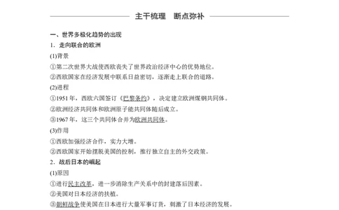 22必修1第五单元当今世界政治格局与现代中国的外交第16讲　世界多极化趋势的出现和世纪之交的世界格局_07高考历史_通用版（老高考）复习资料_2023年复习资料_一轮+二轮_174