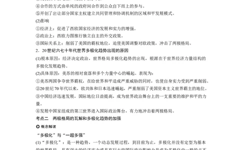 22必修1第五单元当今世界政治格局与现代中国的外交第16讲　世界多极化趋势的出现和世纪之交的世界格局_07高考历史_通用版（老高考）复习资料_2023年复习资料_一轮+二轮_174