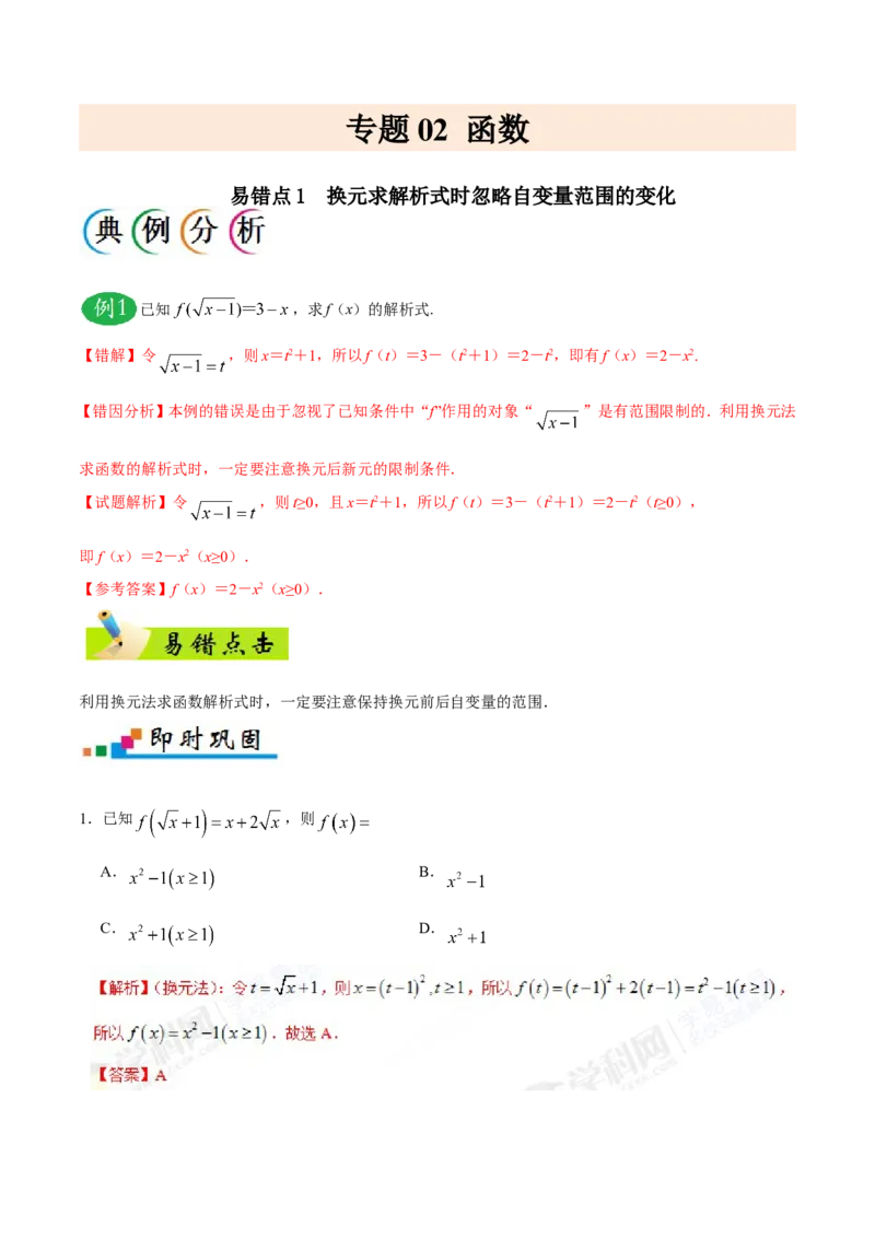 专题02函数-备战2019年高考数学（文）之纠错笔记系列（原卷版）_02高考数学_新高考复习资料_2022年新高考资料_2022年一轮复习各版本_1.新高考2022年高考数学一轮复习_原卷版
