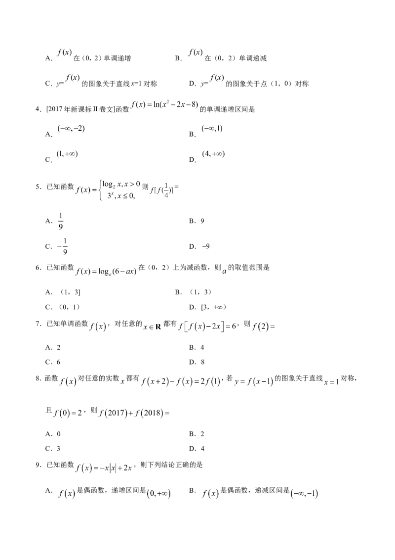 专题02函数-备战2019年高考数学（文）之纠错笔记系列（原卷版）_02高考数学_新高考复习资料_2022年新高考资料_2022年一轮复习各版本_1.新高考2022年高考数学一轮复习_原卷版