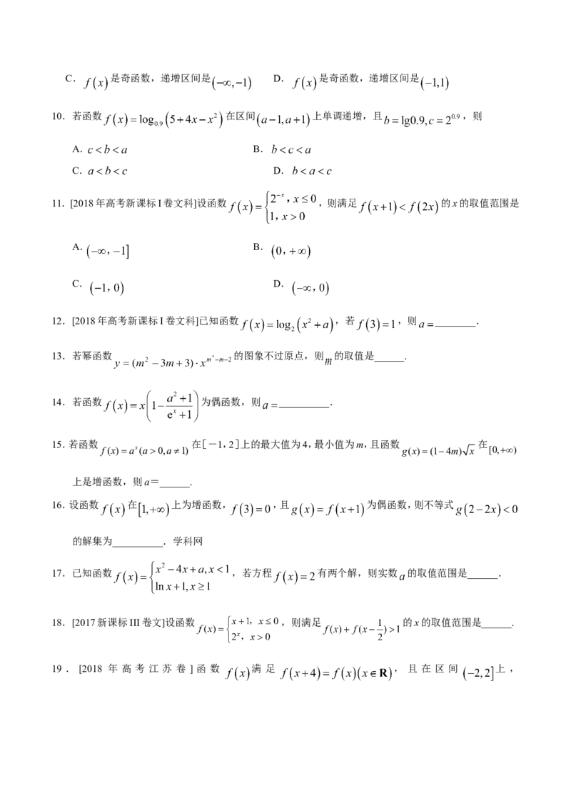 专题02函数-备战2019年高考数学（文）之纠错笔记系列（原卷版）_02高考数学_新高考复习资料_2022年新高考资料_2022年一轮复习各版本_1.新高考2022年高考数学一轮复习_原卷版
