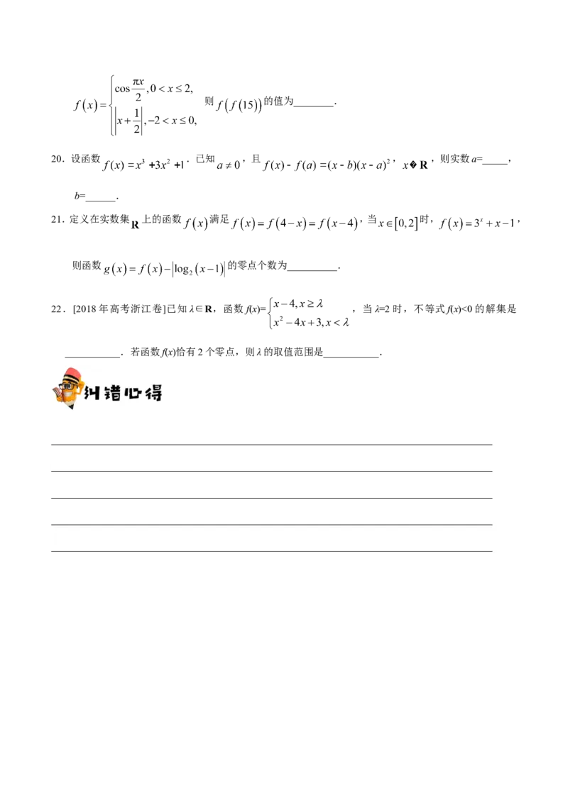 专题02函数-备战2019年高考数学（文）之纠错笔记系列（原卷版）_02高考数学_新高考复习资料_2022年新高考资料_2022年一轮复习各版本_1.新高考2022年高考数学一轮复习_原卷版