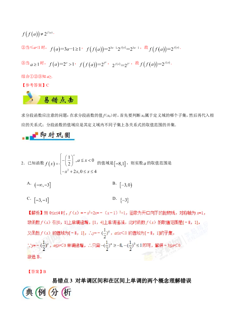 专题02函数-备战2019年高考数学（文）之纠错笔记系列（原卷版）_02高考数学_新高考复习资料_2022年新高考资料_2022年一轮复习各版本_1.新高考2022年高考数学一轮复习_原卷版