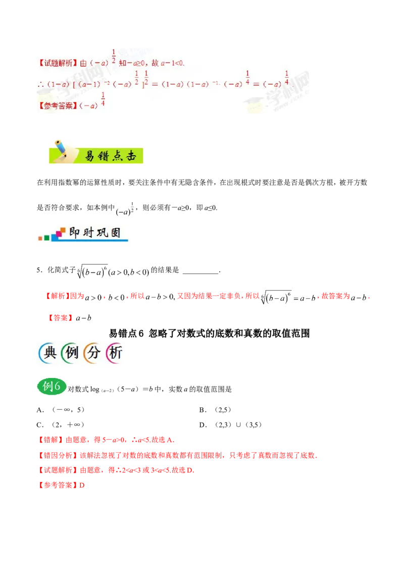 专题02函数-备战2019年高考数学（文）之纠错笔记系列（原卷版）_02高考数学_新高考复习资料_2022年新高考资料_2022年一轮复习各版本_1.新高考2022年高考数学一轮复习_原卷版