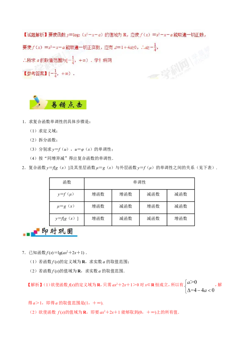 专题02函数-备战2019年高考数学（文）之纠错笔记系列（原卷版）_02高考数学_新高考复习资料_2022年新高考资料_2022年一轮复习各版本_1.新高考2022年高考数学一轮复习_原卷版