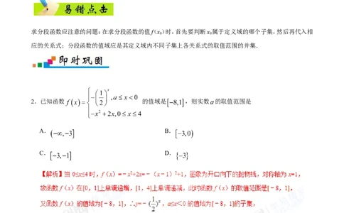 专题02函数-备战2019年高考数学（文）之纠错笔记系列（原卷版）_02高考数学_新高考复习资料_2022年新高考资料_2022年一轮复习各版本_1.新高考2022年高考数学一轮复习_原卷版