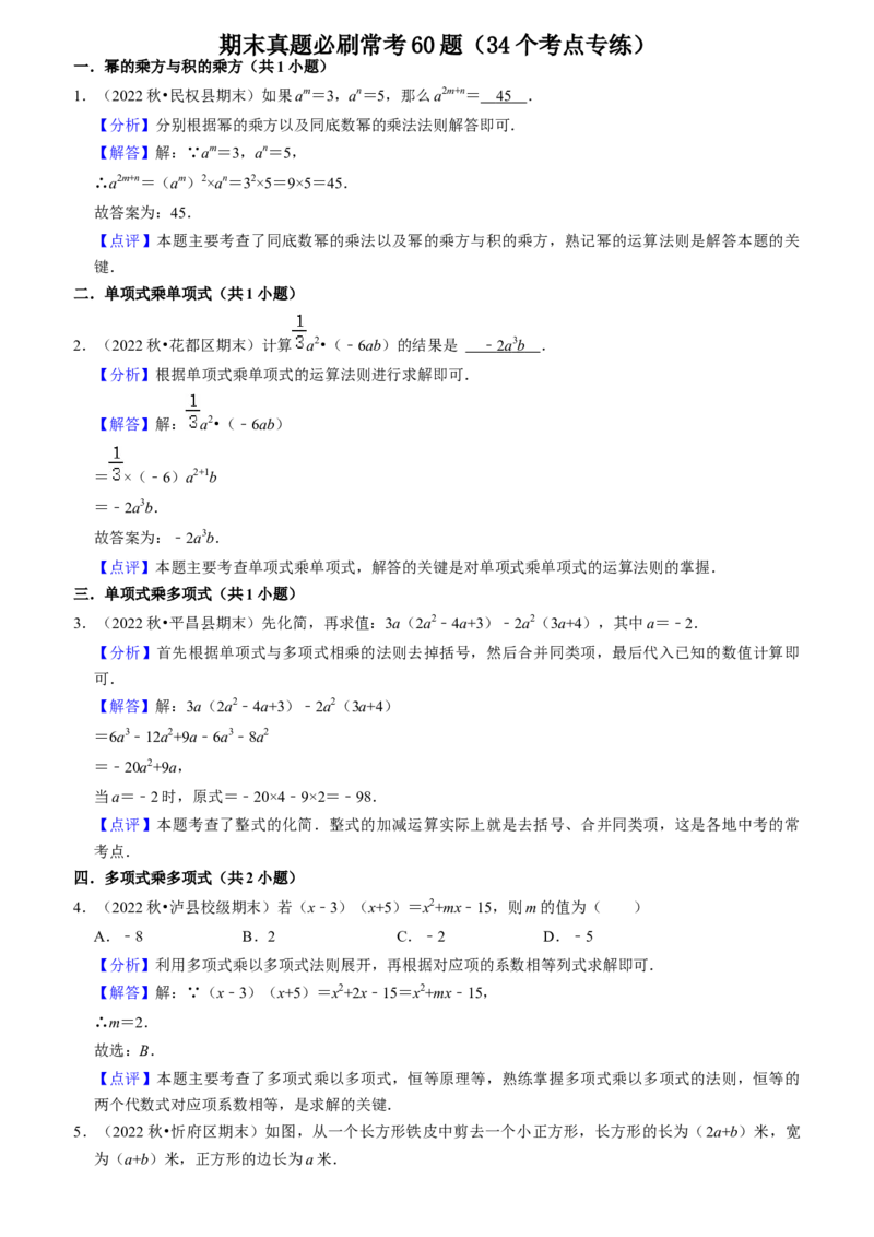 期末真题必刷常考60题（34个考点专练）（教师版）_初中数学_八年级数学上册（人教版）_期末专项复习-U276_2024版