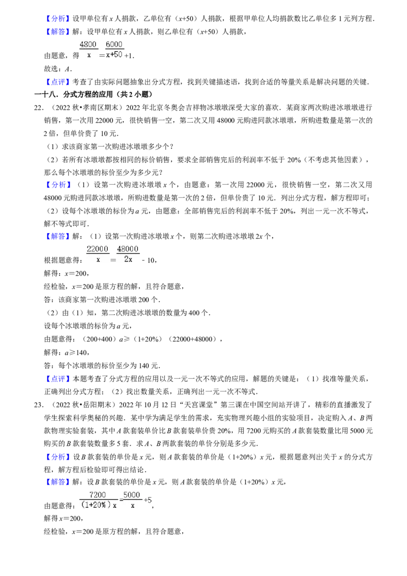 期末真题必刷常考60题（34个考点专练）（教师版）_初中数学_八年级数学上册（人教版）_期末专项复习-U276_2024版