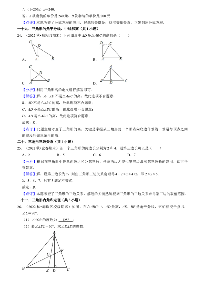 期末真题必刷常考60题（34个考点专练）（教师版）_初中数学_八年级数学上册（人教版）_期末专项复习-U276_2024版