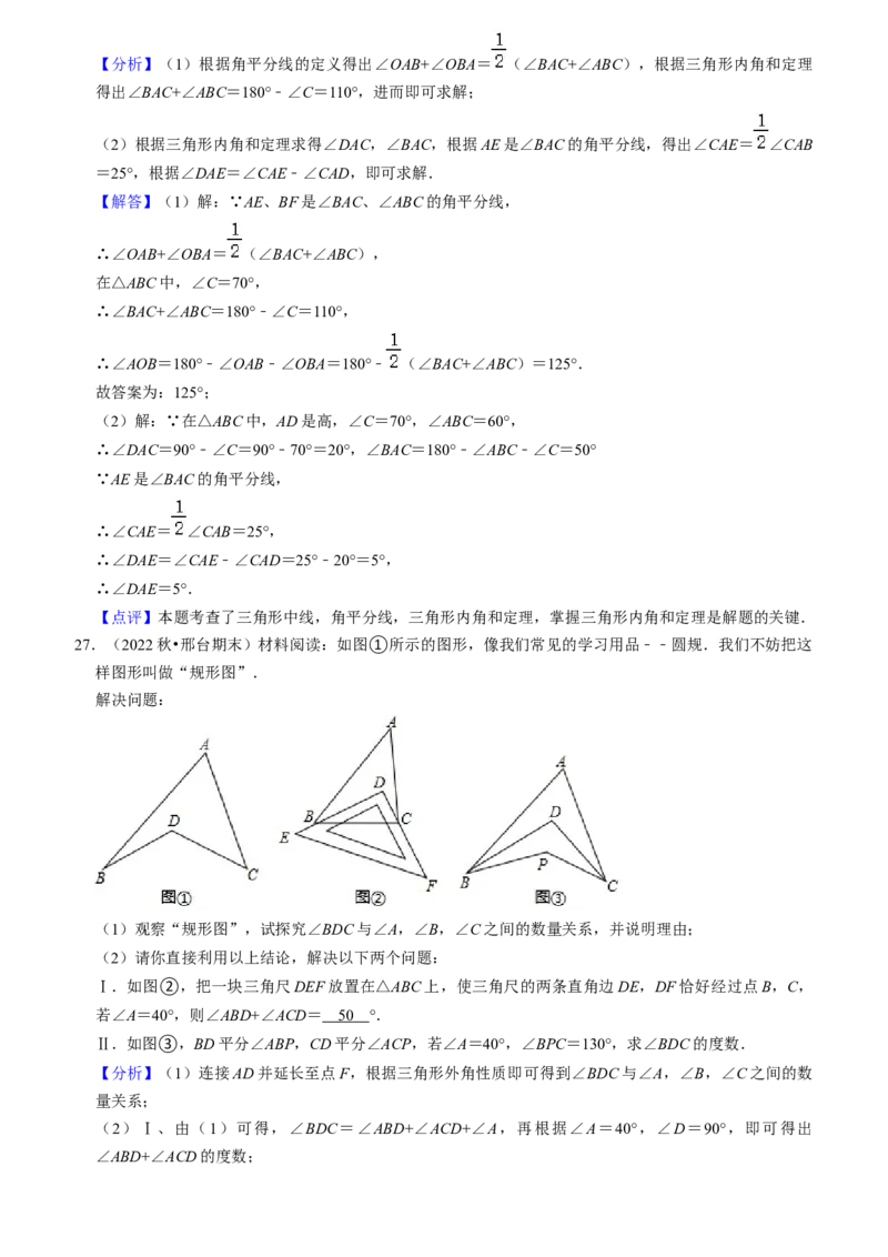 期末真题必刷常考60题（34个考点专练）（教师版）_初中数学_八年级数学上册（人教版）_期末专项复习-U276_2024版