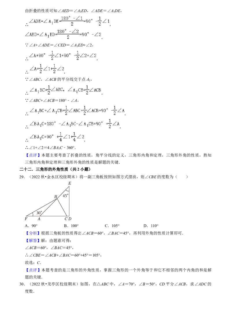 期末真题必刷常考60题（34个考点专练）（教师版）_初中数学_八年级数学上册（人教版）_期末专项复习-U276_2024版