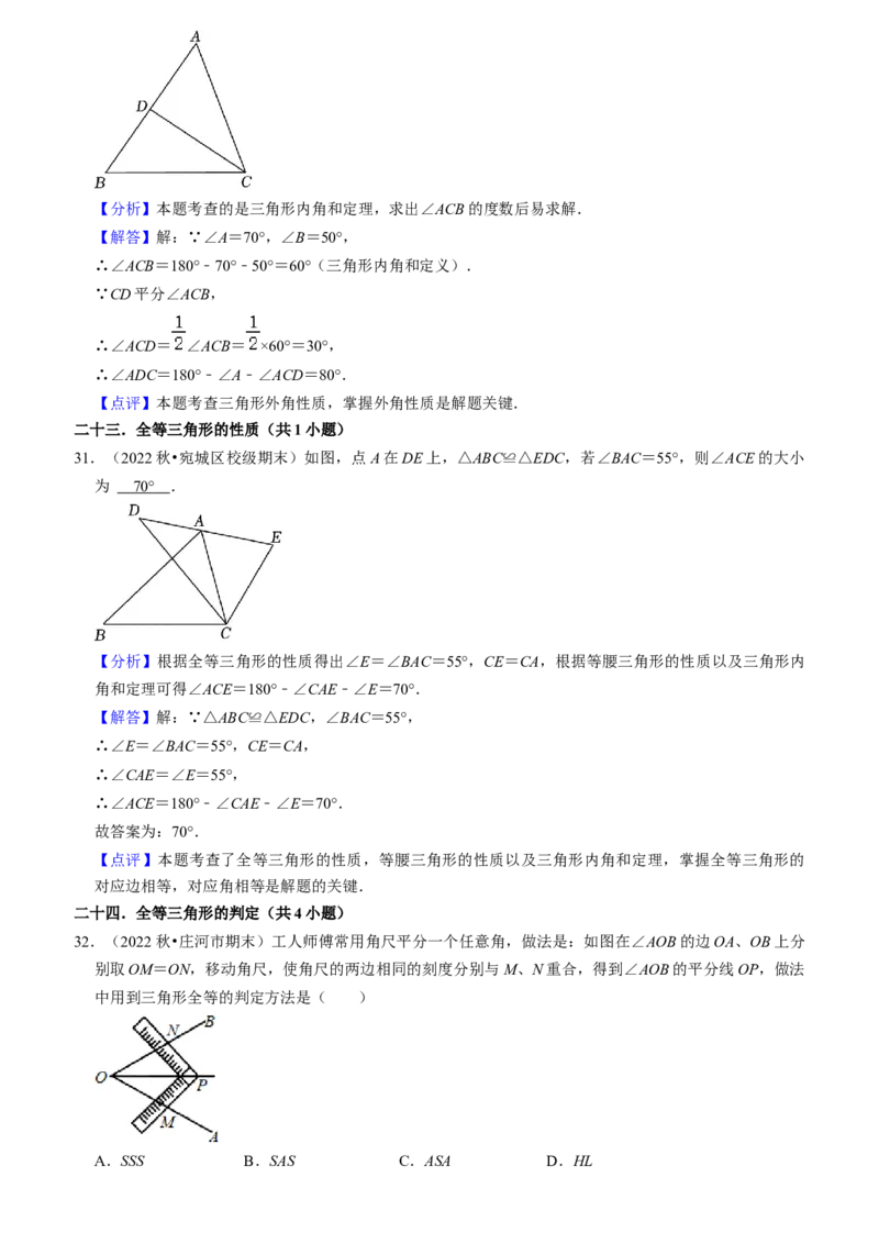 期末真题必刷常考60题（34个考点专练）（教师版）_初中数学_八年级数学上册（人教版）_期末专项复习-U276_2024版